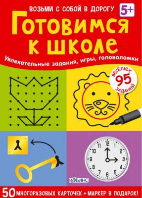 Купить книгу Робинс Асборн - карточки. Готовимся к школе в интернет-магазине Букваешка